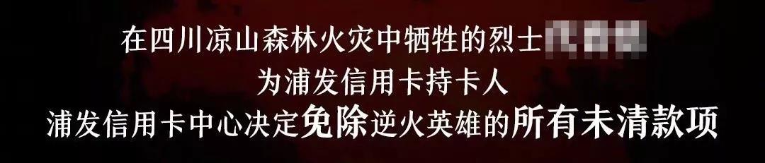 用火灾烈士做广告？浦发事件带给营销人的4点思考 