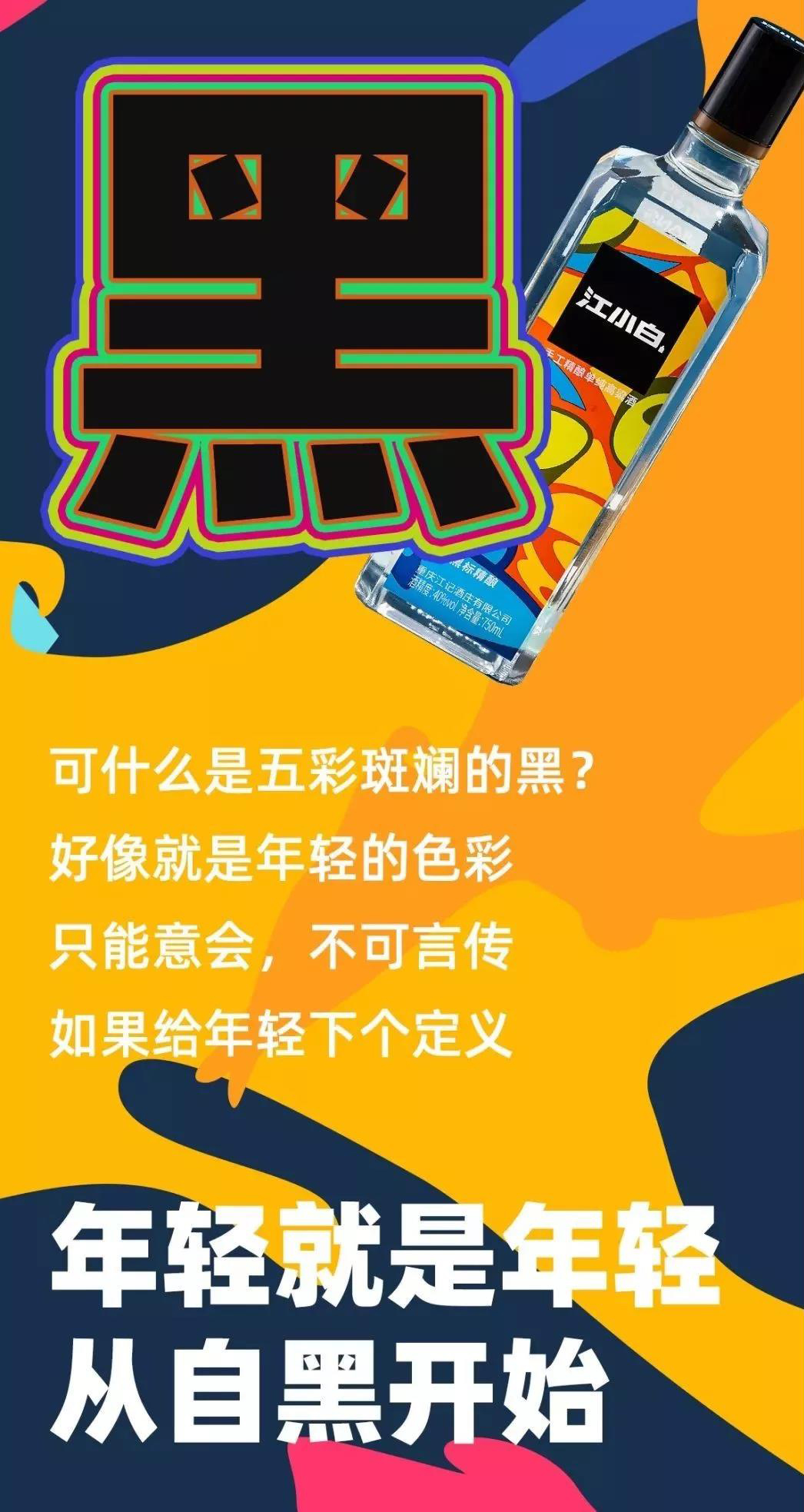 江小白文案已死？ 