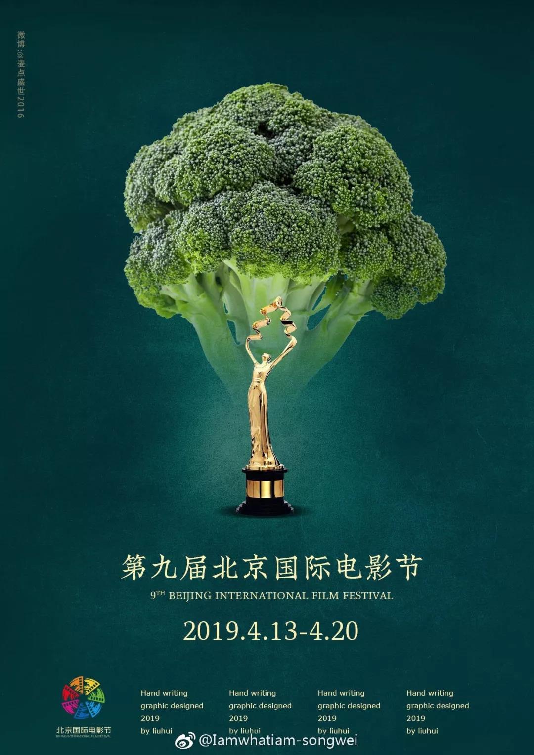 丑了整整9年的北京电影节海报