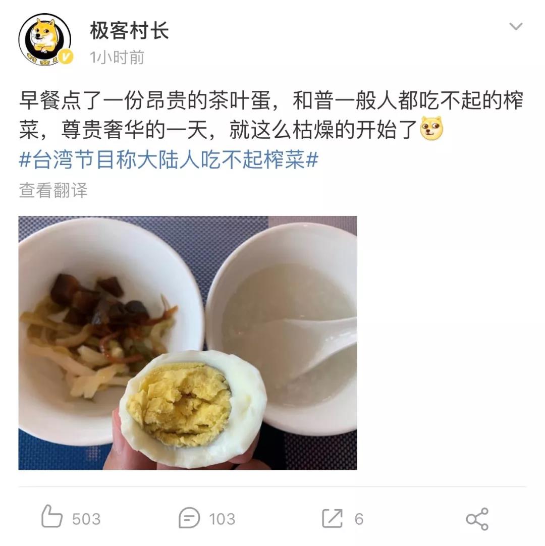 台湾节目称大陆人吃不起榨菜，网友文案令人喷饭！