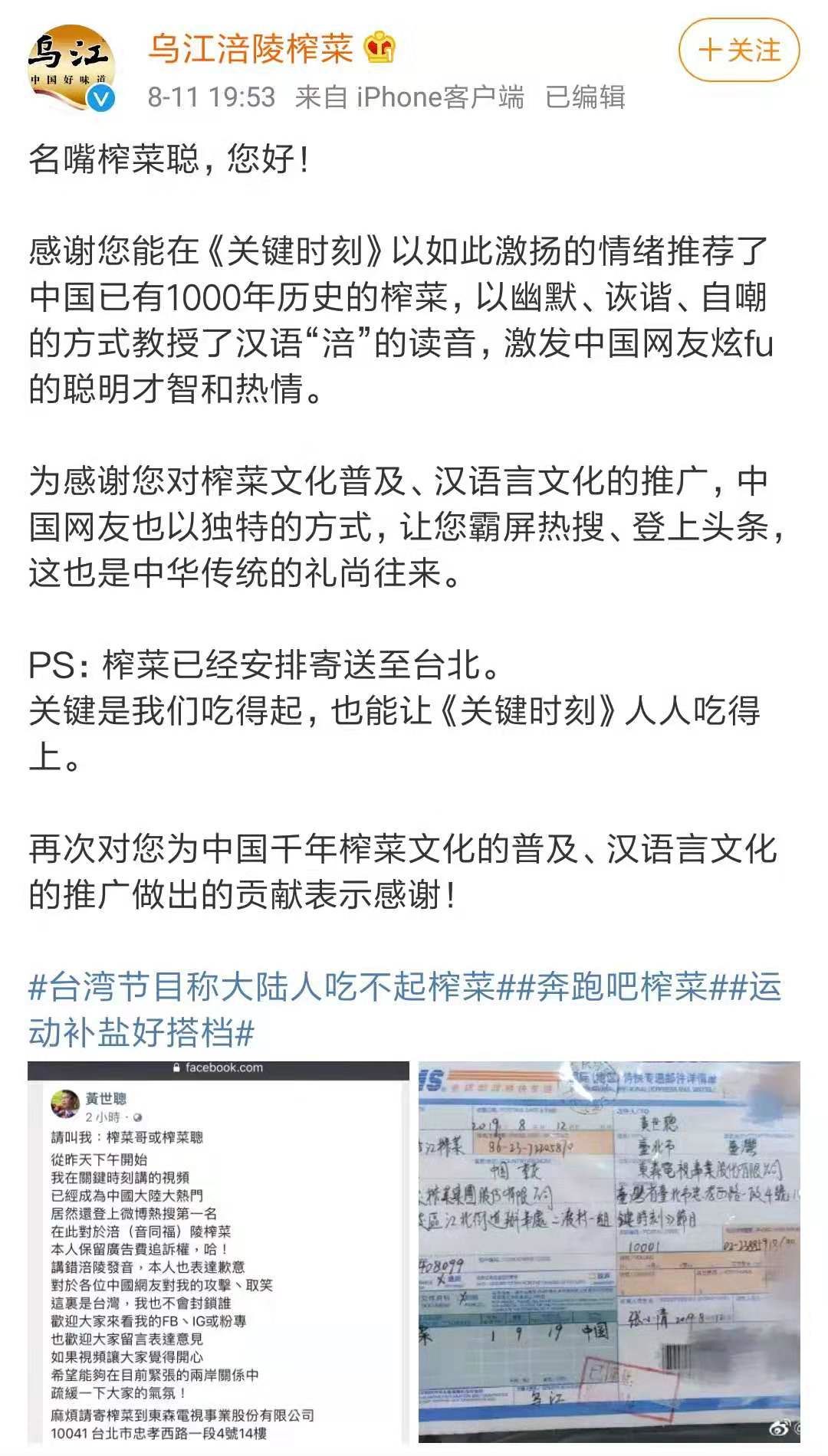 台湾节目称大陆人吃不起榨菜，网友文案令人喷饭！