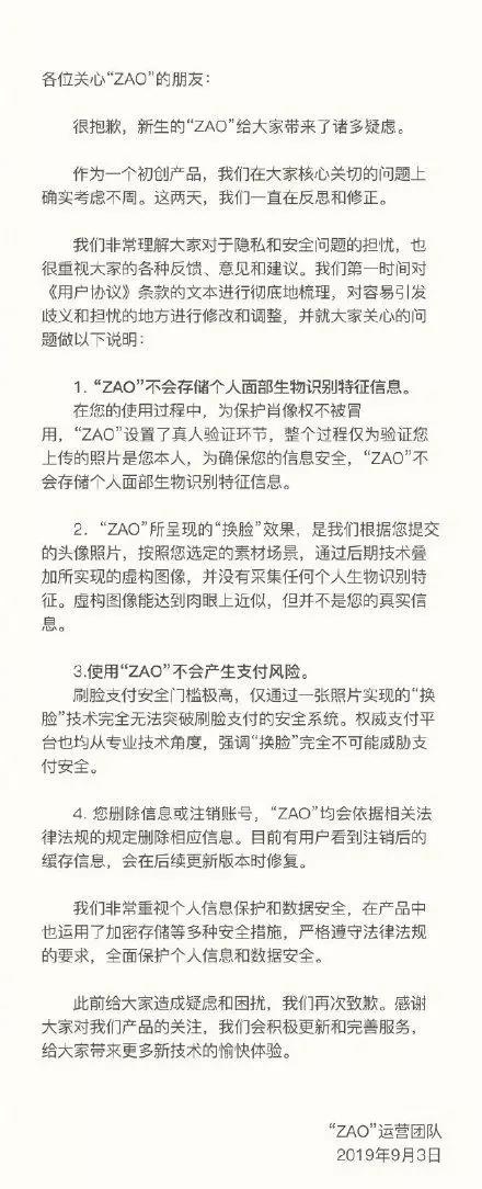 ZAO了三天，终于道歉了！