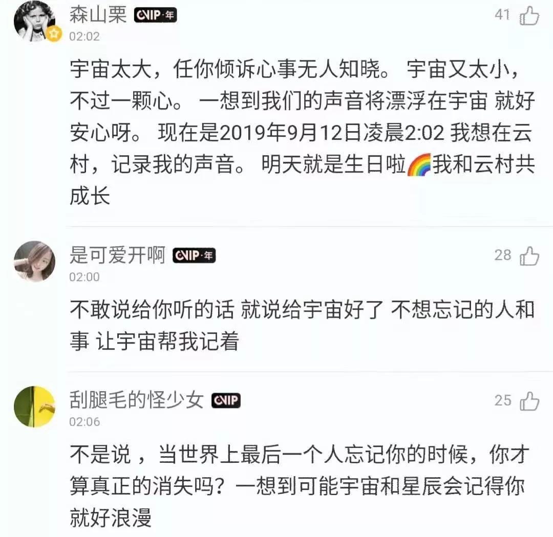 未曾想过，我的声音会飘散在这浩瀚的宇宙