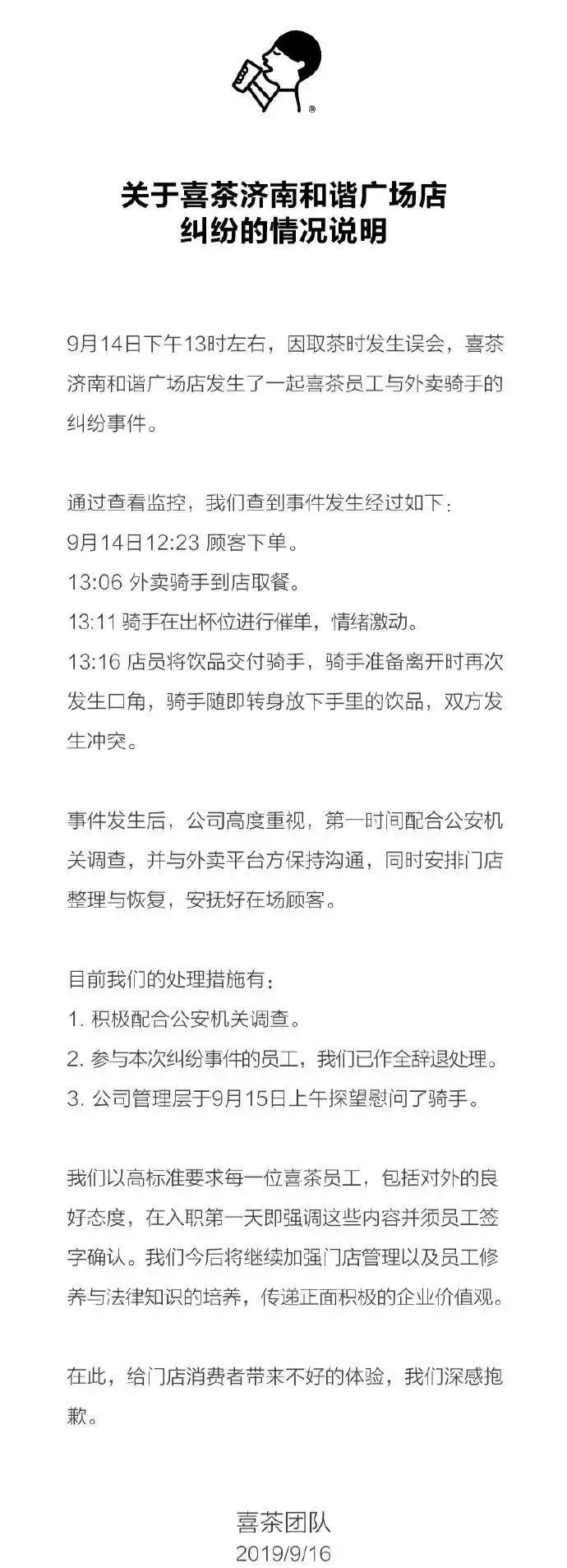 喜茶回应外卖员被殴打，网友：饥饿营销，早看不惯了