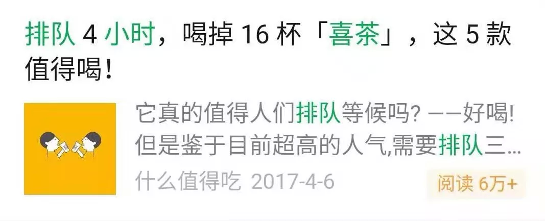 喜茶回应外卖员被殴打，网友：饥饿营销，早看不惯了