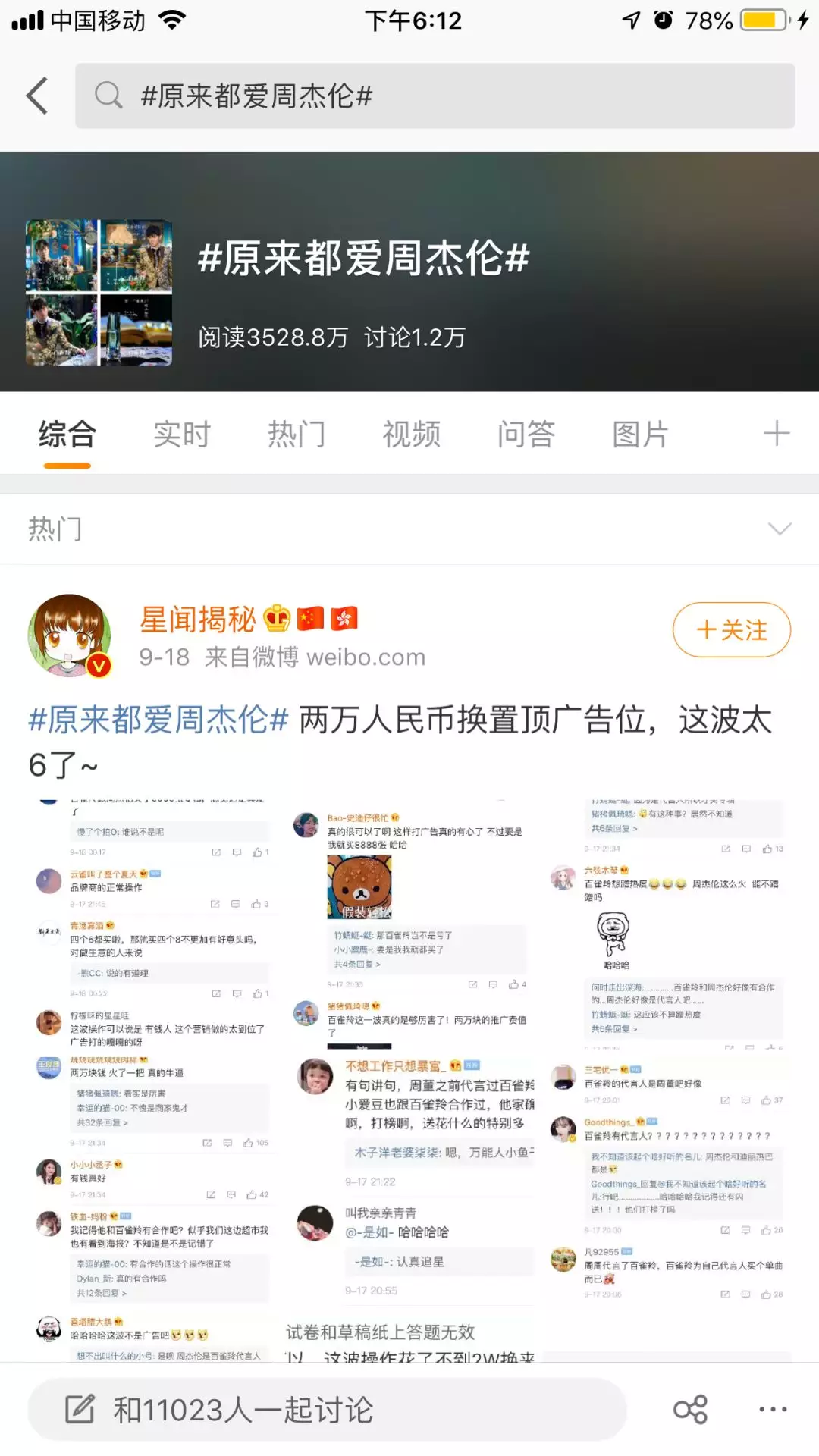 2万预算撬动3500万流量，百雀羚这波周杰伦新歌借势营销真是666！