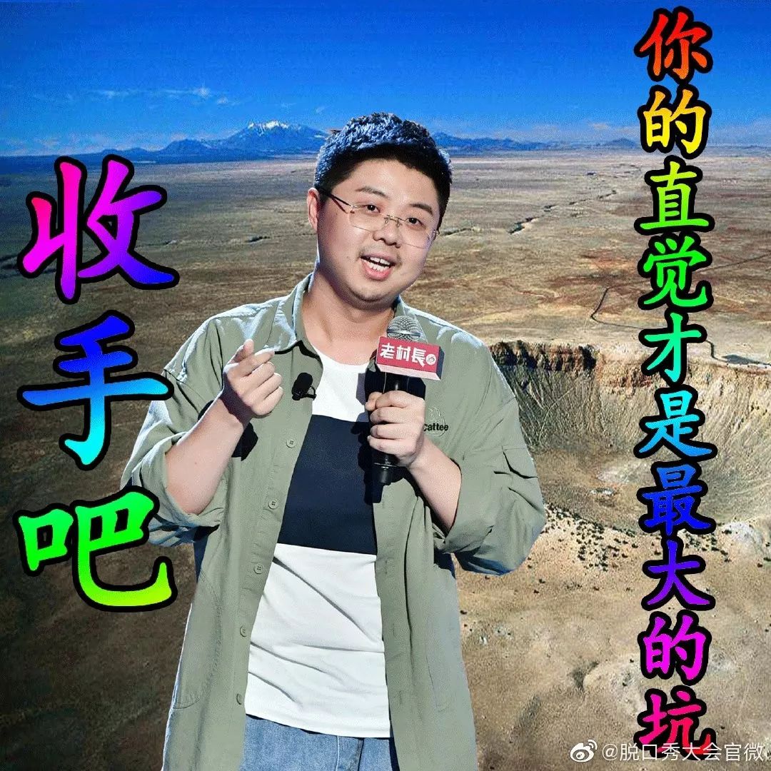 写文案没灵感，《脱口秀大会》看一看！