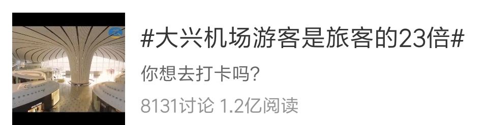 机场放鬼、跑道走秀......这些机场营销创意要上天！