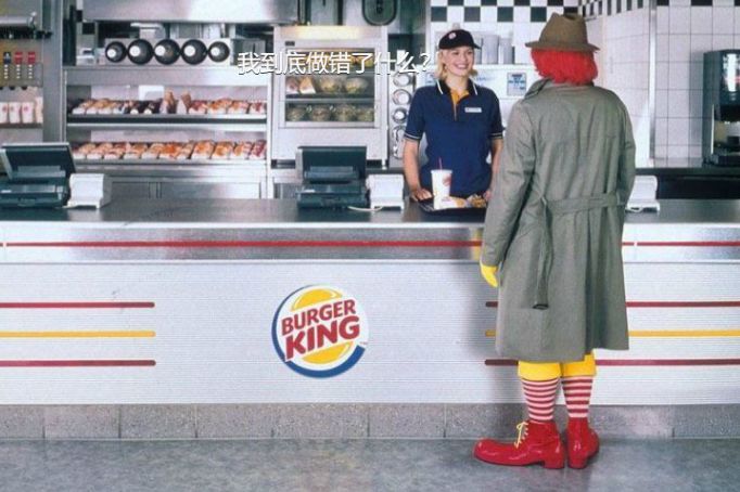 活久见！！汉堡王和麦当劳牵手了！