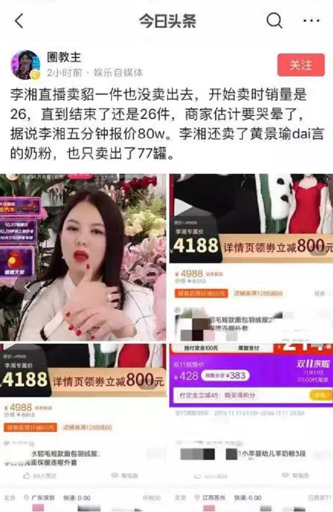 迷信网红带货是一种病，得治