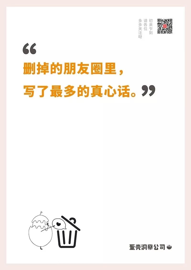 “删掉的朋友圈里，写了最多的真心话”这40句文案直击人心！ 