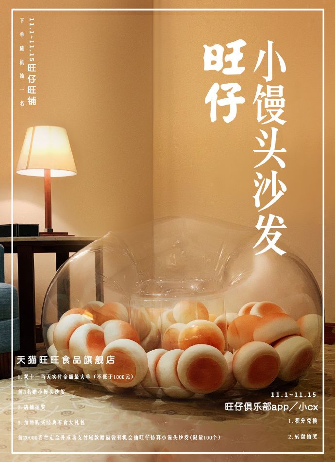 旺旺出沙发？网友：也太可爱了吧！