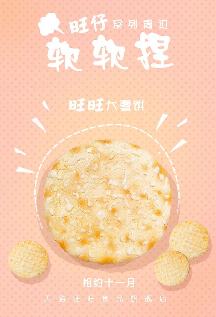 旺旺出沙发？网友：也太可爱了吧！