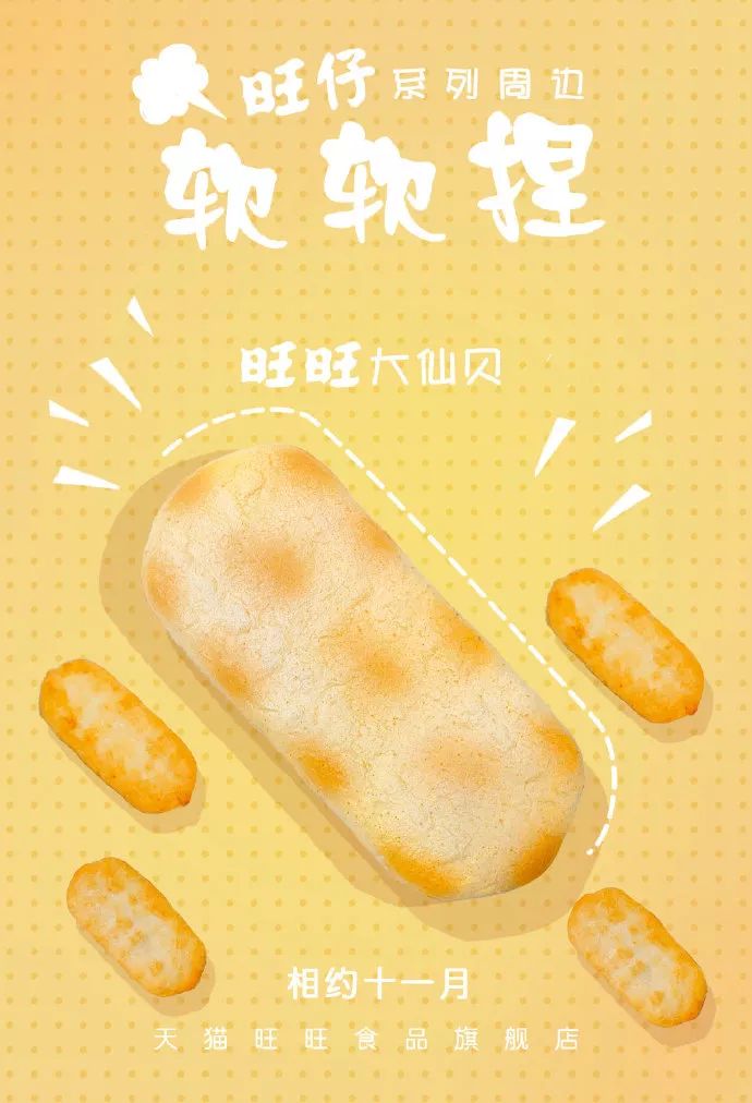 旺旺出沙发？网友：也太可爱了吧！