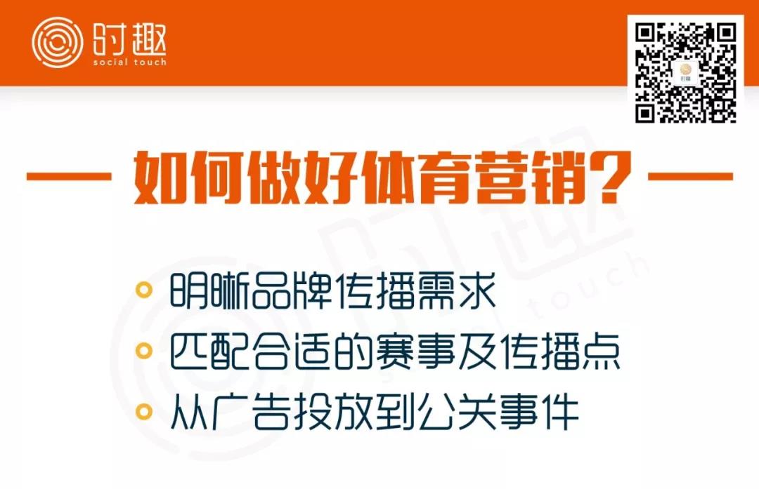 为什么体育营销会成为未来两年的营销爆点？