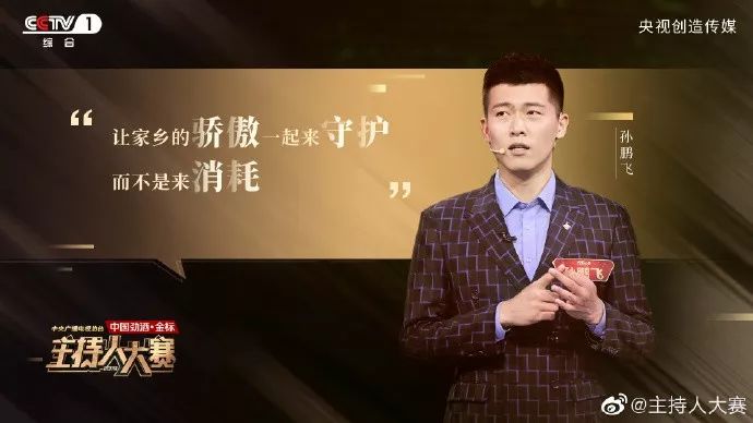 央视主持人大赛，来的都是文案高手！