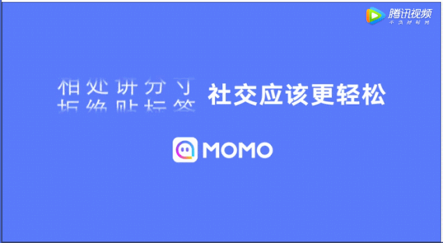陌陌新广告，文案100分！