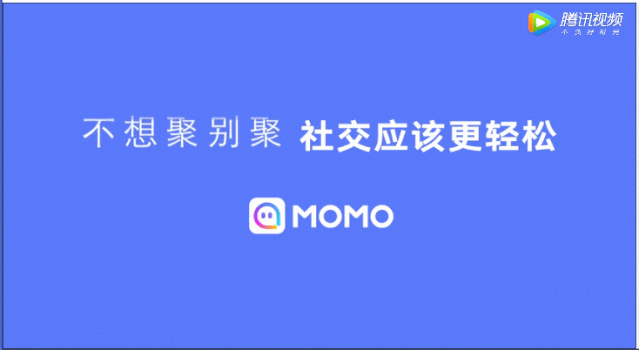 陌陌新广告，文案100分！