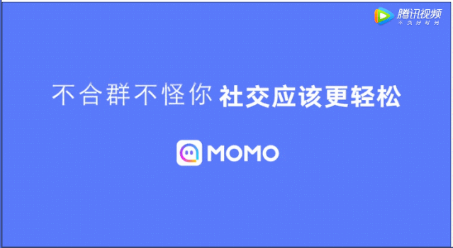 陌陌新广告，文案100分！