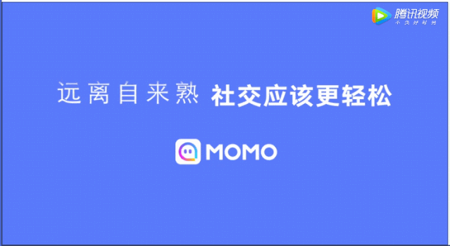 陌陌新广告，文案100分！