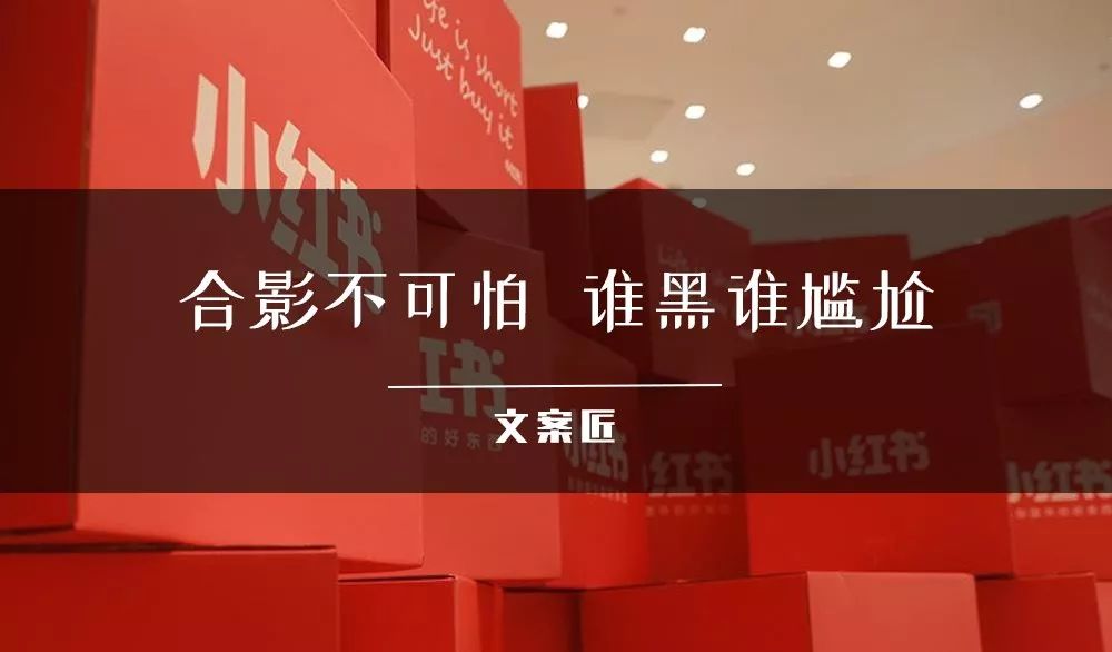 文案带「刺」，小红书