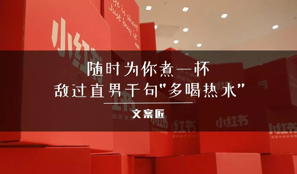 文案带「刺」，小红书
