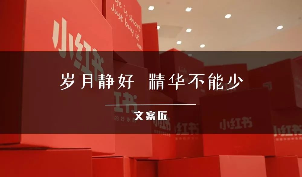 文案带「刺」，小红书
