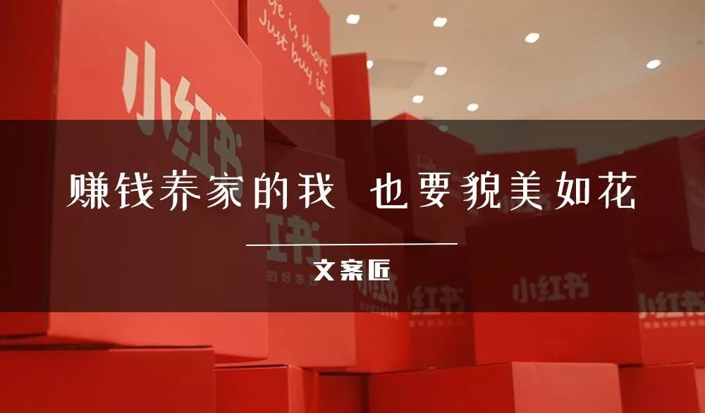 文案带「刺」，小红书