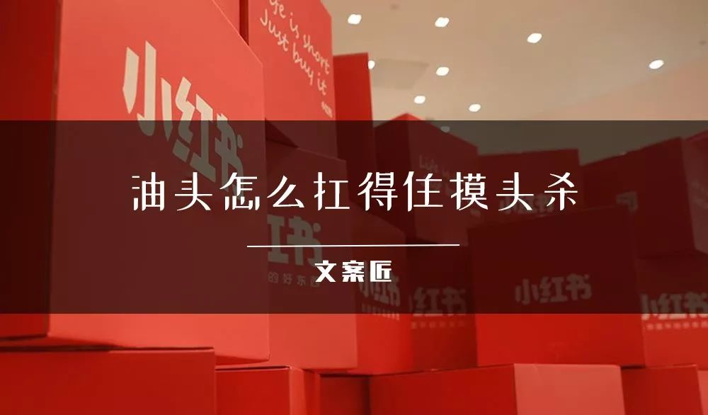 文案带「刺」，小红书