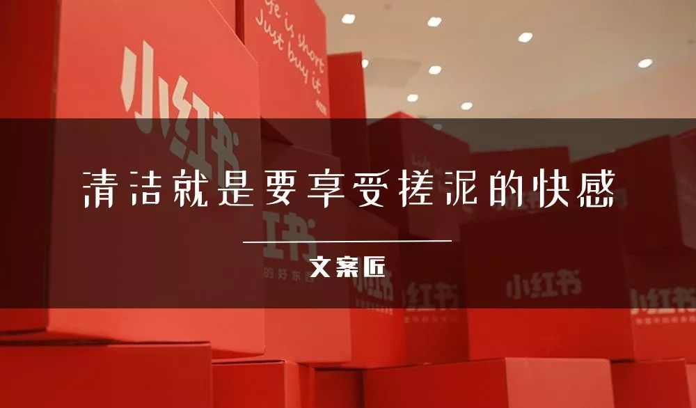 文案带「刺」，小红书