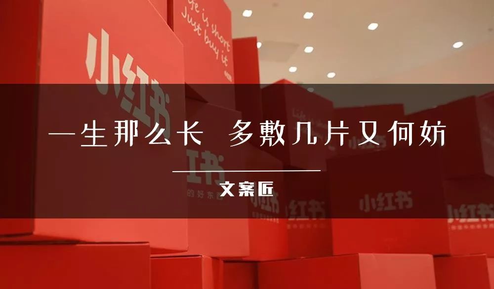 文案带「刺」，小红书