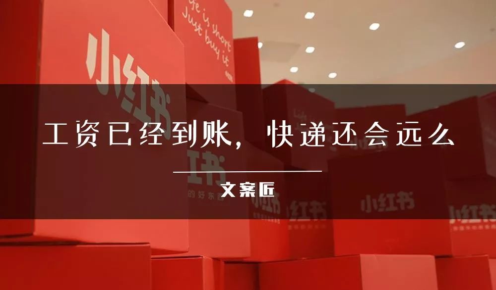 文案带「刺」，小红书