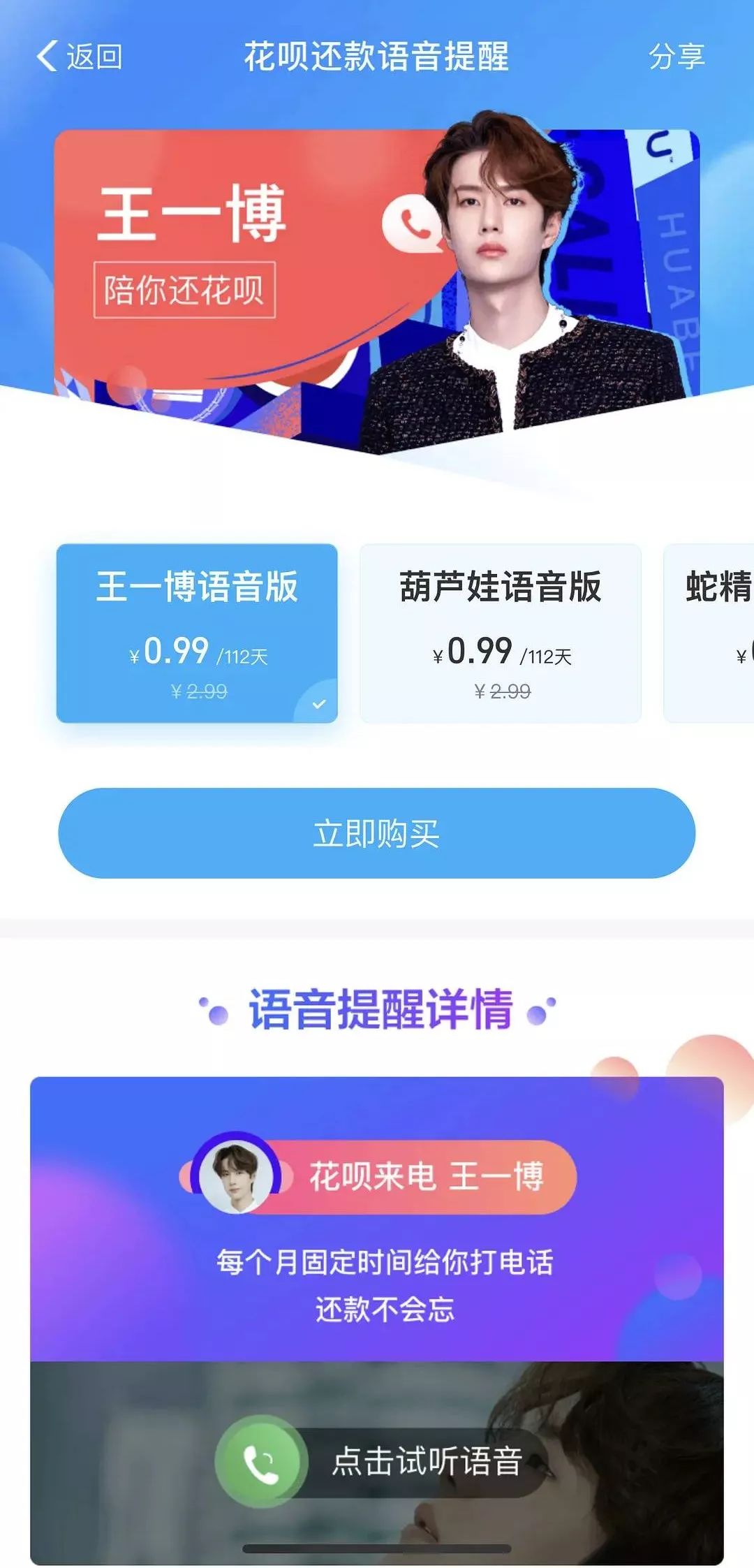 花呗还款语音提醒