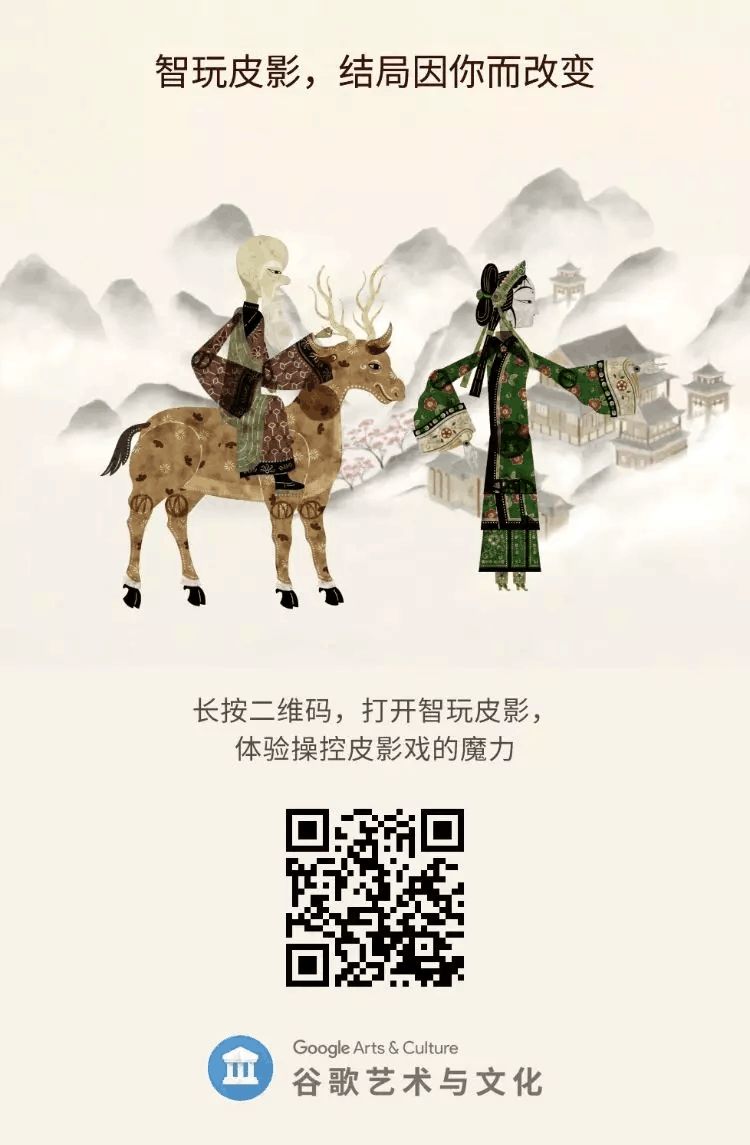 谷歌·智玩皮影