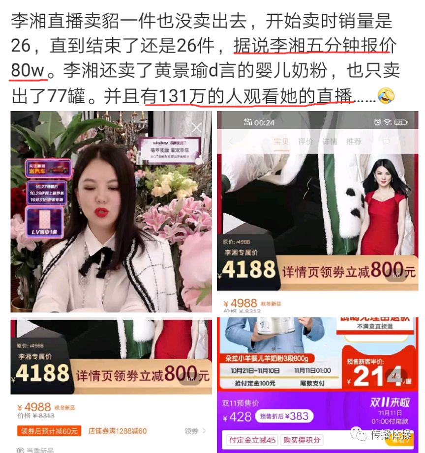 顶流网红崩塌进行时