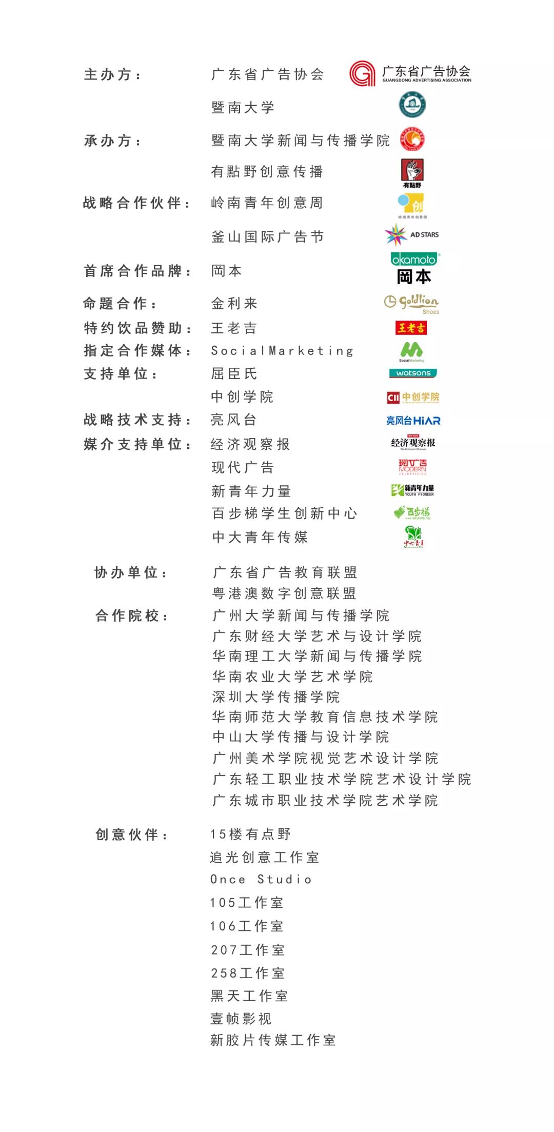 广东大广节岭南职院站|不做广告人，要做创意人！