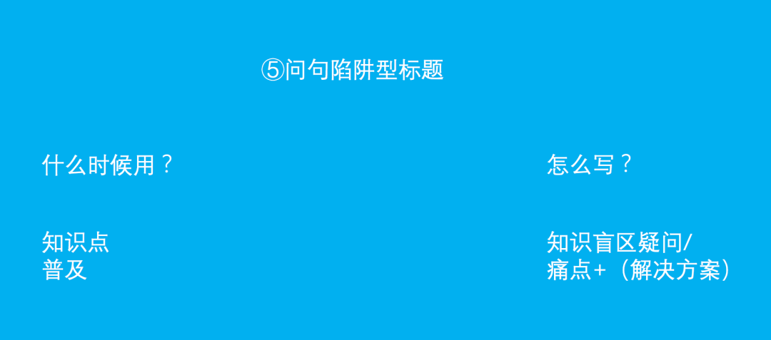 情绪直击型标题