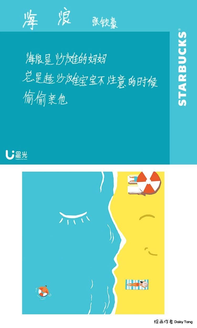 杜蕾斯最会写诗？星巴克不服！
