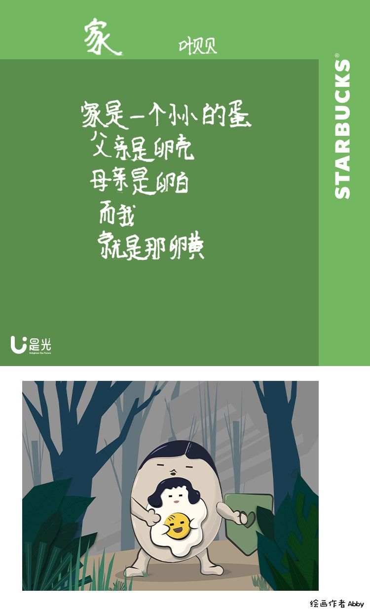 杜蕾斯最会写诗？星巴克不服！