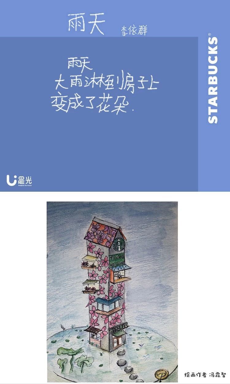 杜蕾斯最会写诗？星巴克不服！