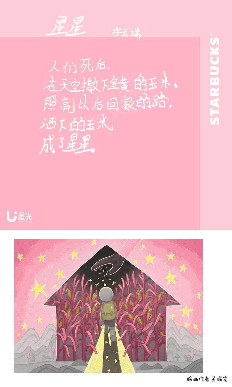 杜蕾斯最会写诗？星巴克不服！