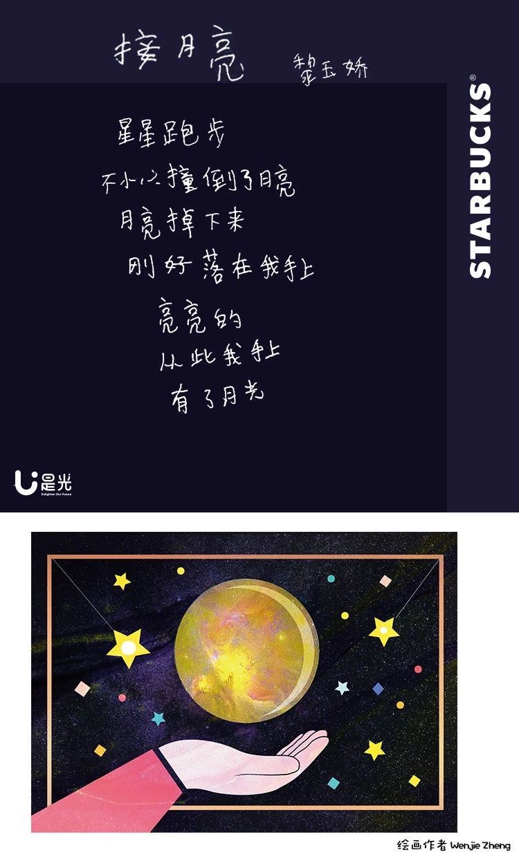 杜蕾斯最会写诗？星巴克不服！