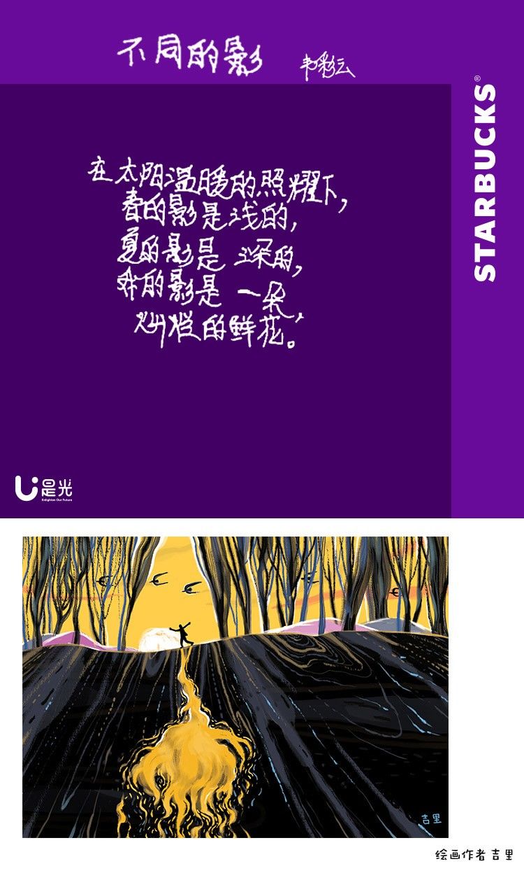 杜蕾斯最会写诗？星巴克不服！