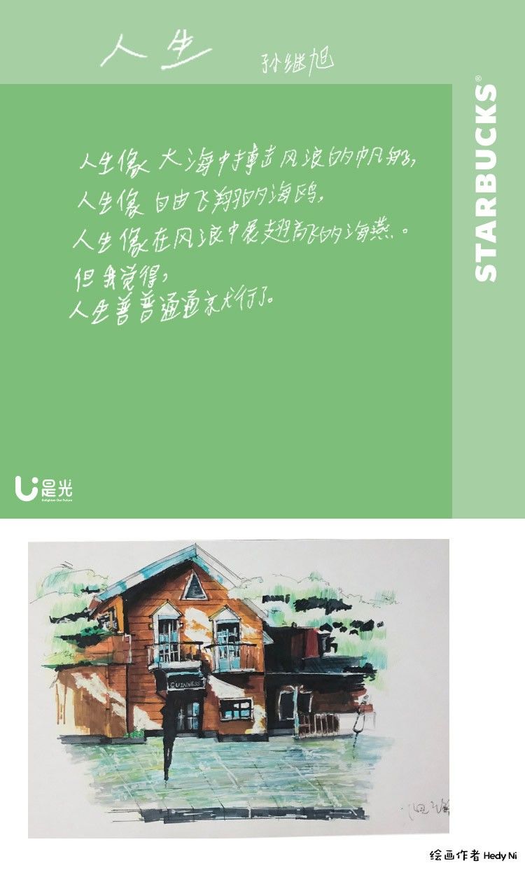 杜蕾斯最会写诗？星巴克不服！