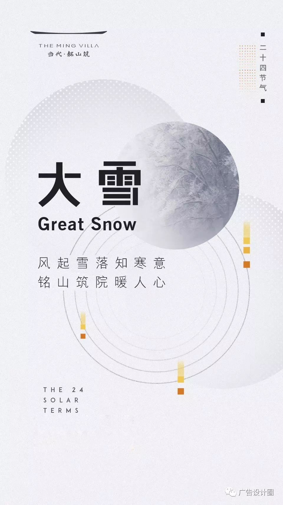 大雪借势海报