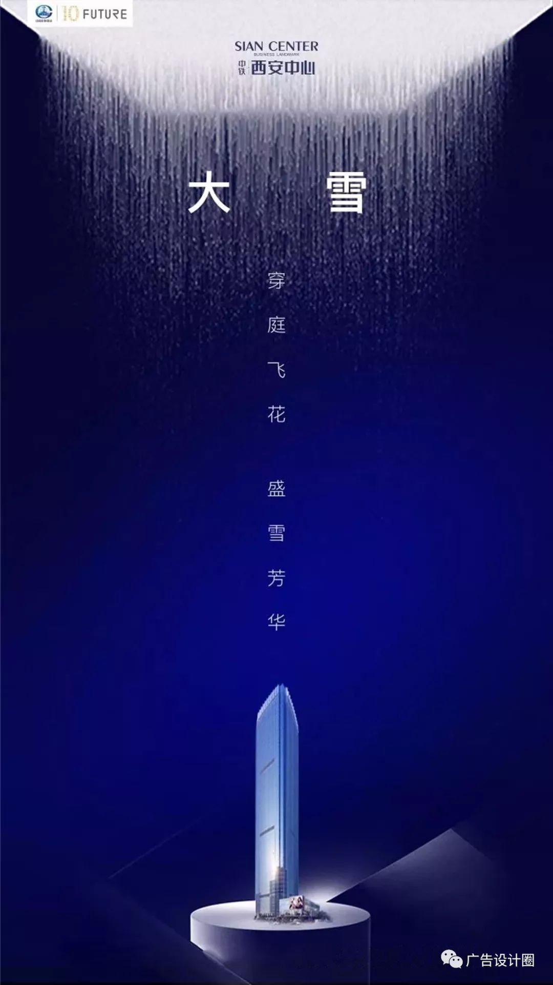 大雪借势海报