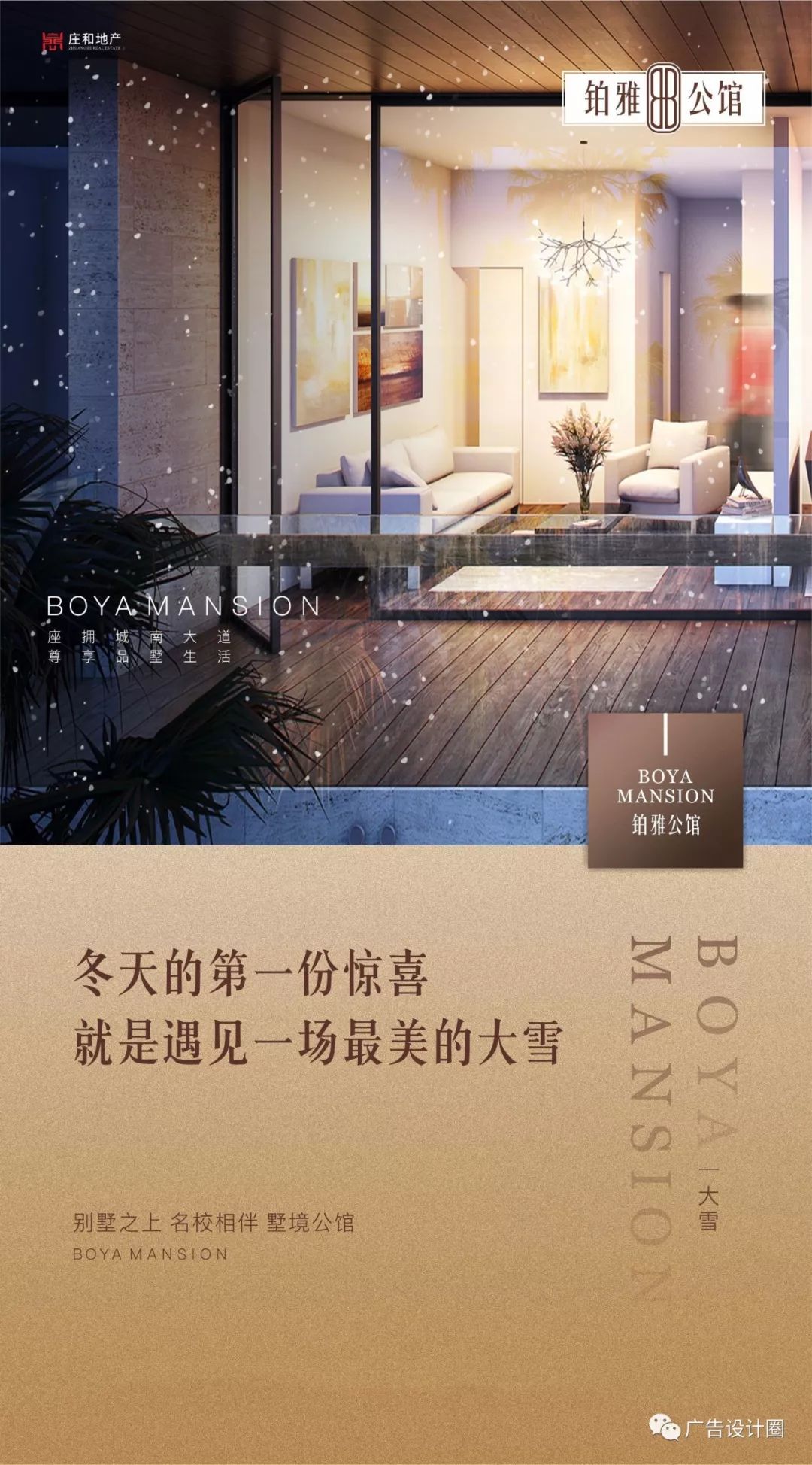 大雪借势海报