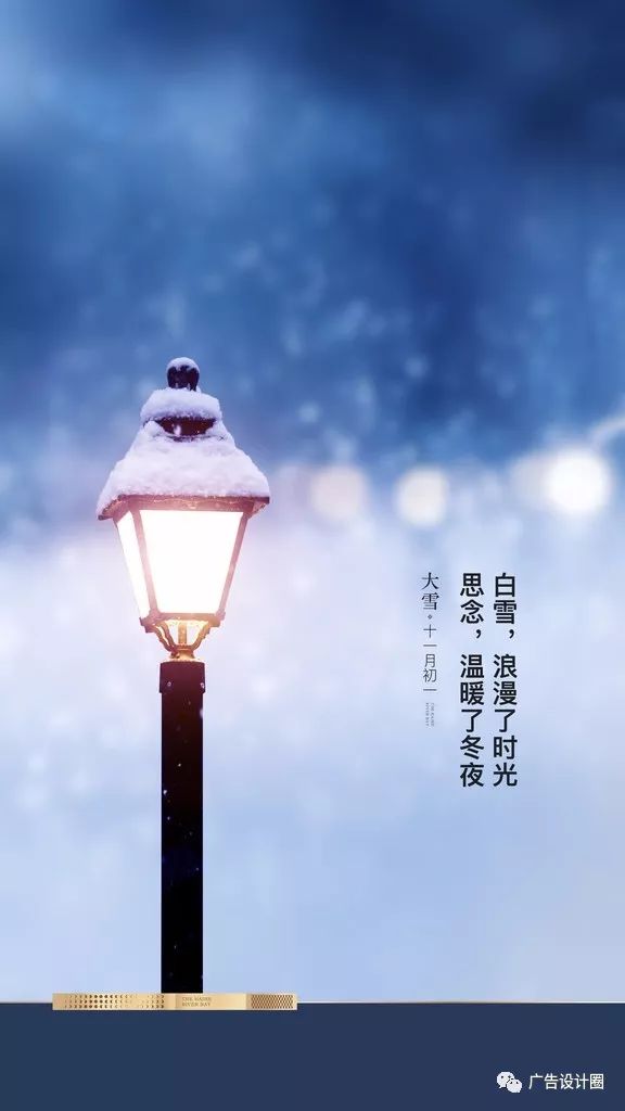 大雪借势海报