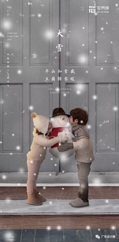 大雪借势海报