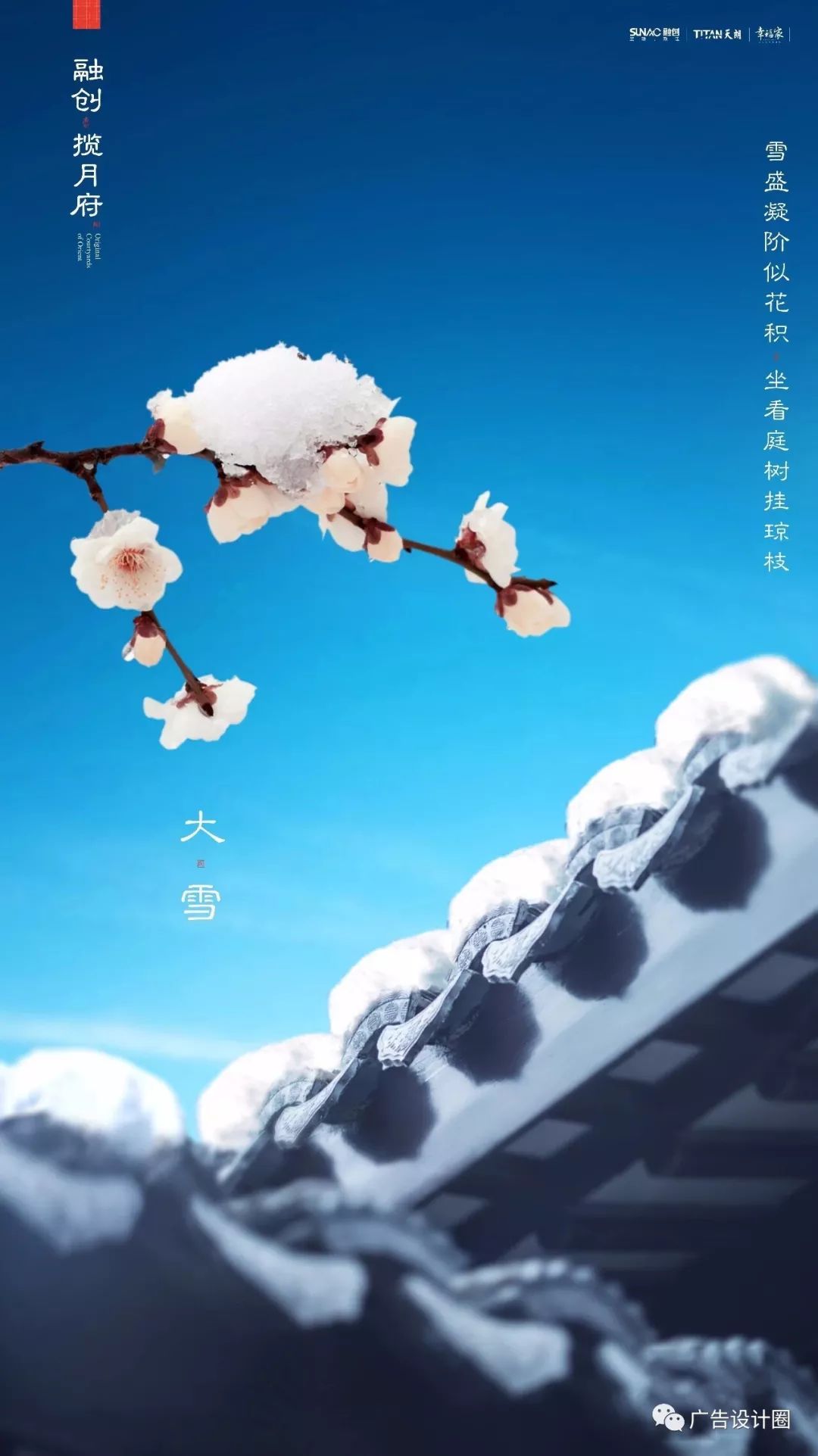 大雪借势海报